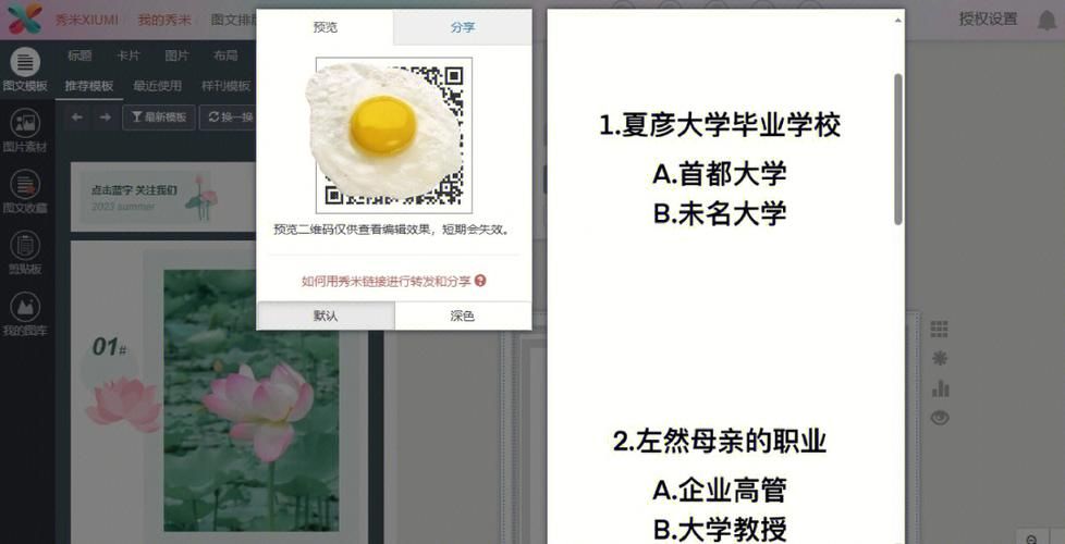 秀米2.0有哪些新功能？体验更流畅的编辑体验