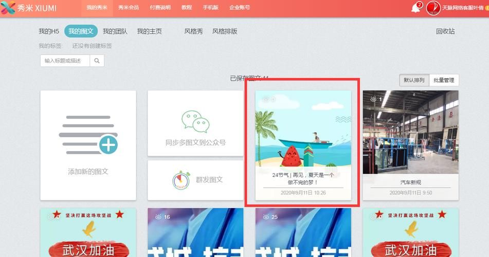 秀米2.0有哪些新功能？体验更流畅的编辑体验