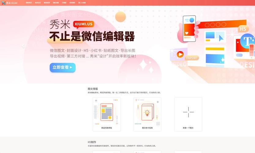 秀米官网手机登录指南：注册及登录流程步骤