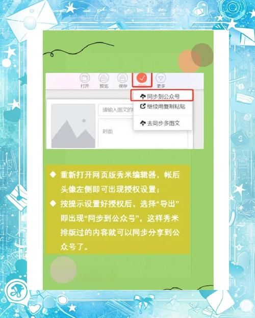 秀米编辑器与微信公众号同步：完整操作步骤及技巧