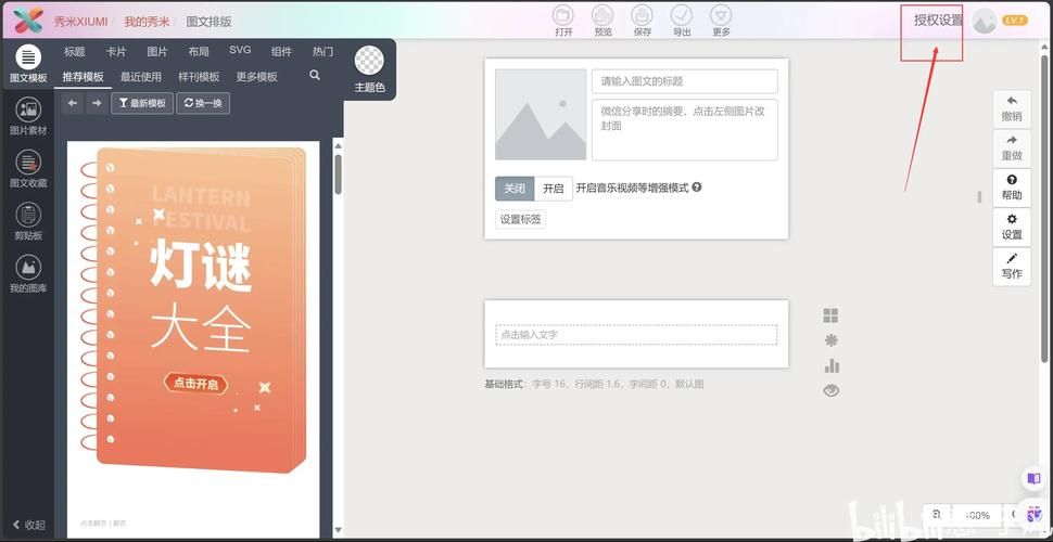 秀米编辑器与微信公众号同步：完整操作步骤及技巧