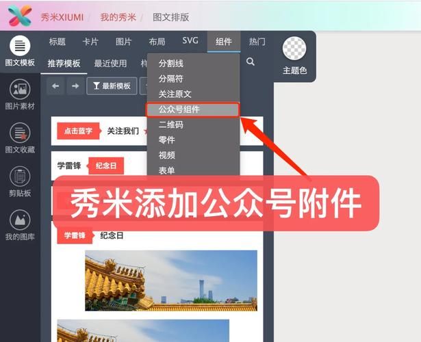 秀米编辑器与微信公众号同步：完整操作步骤及技巧
