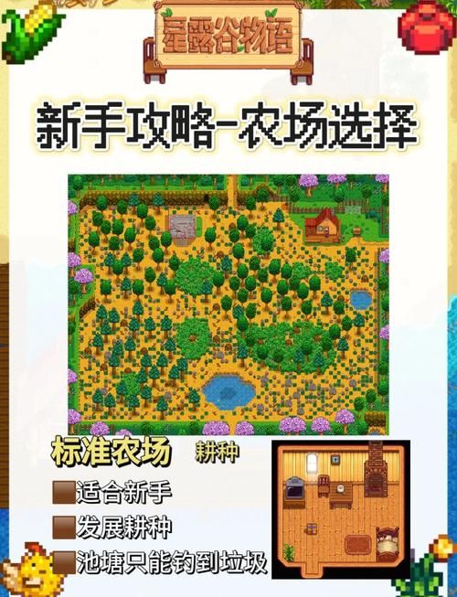 秋天玩星露谷物语种什么好？高产高效作物推荐及种植策略