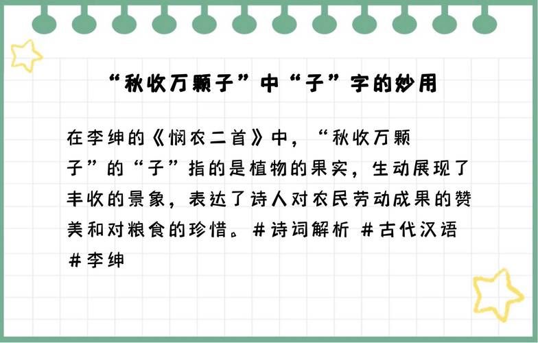 秋收万颗子，这个计量单位你猜到了吗？