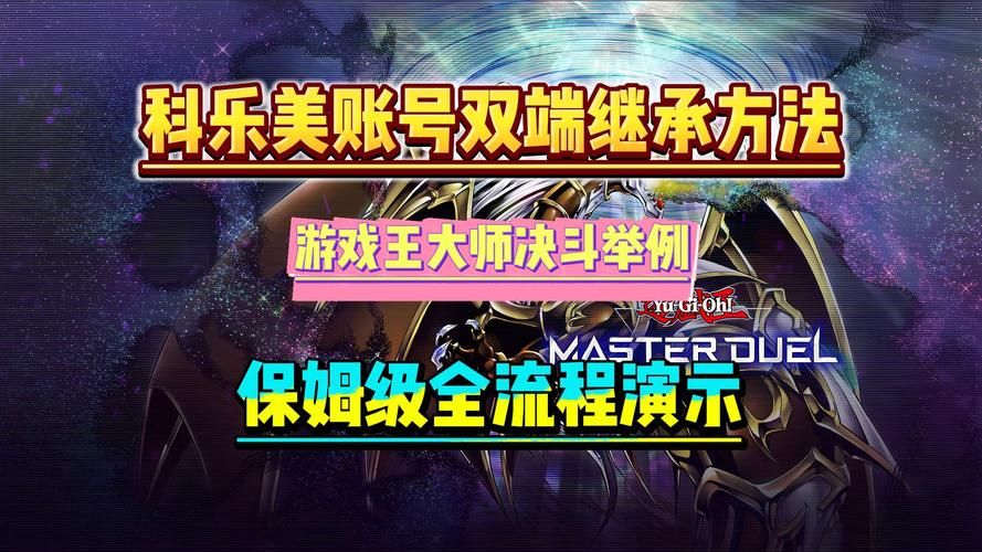 科乐美账号登录指南：轻松进入游戏世界