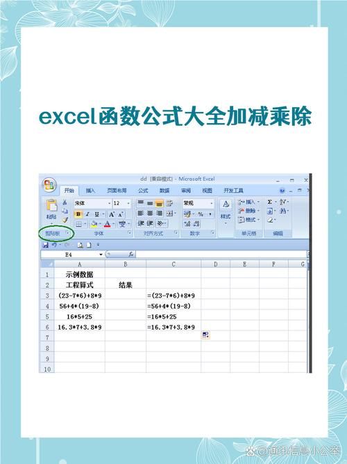 秒懂Excel公式加减乘除：从入门到精通的学习方法