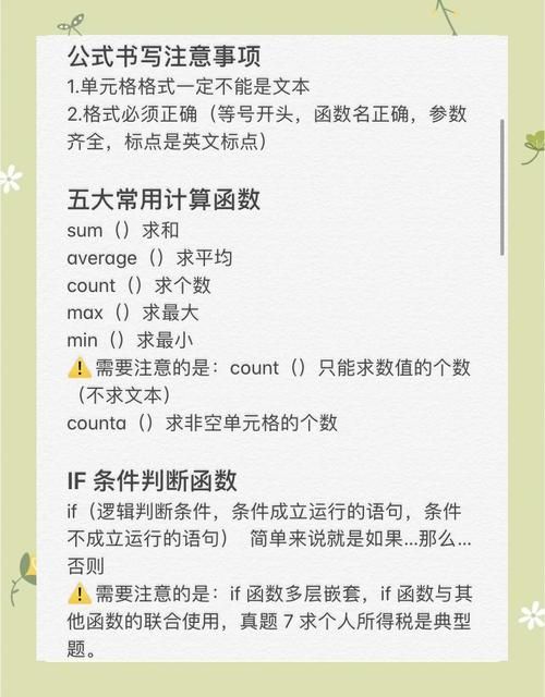 秒懂Excel公式加减乘除：从入门到精通的学习方法