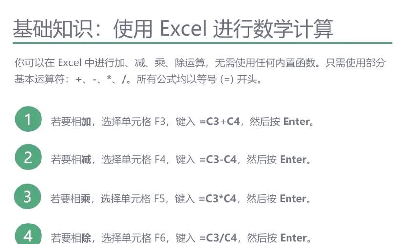 秒懂Excel公式加减乘除：从入门到精通的学习方法