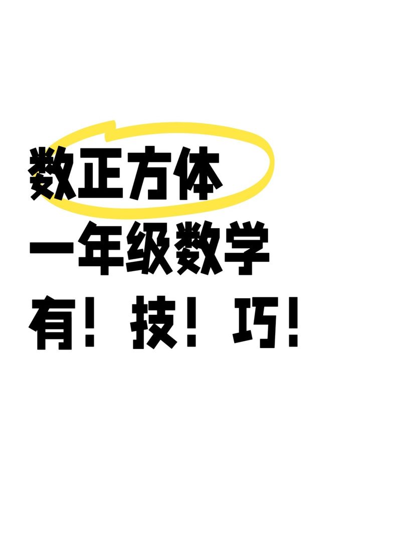 秒懂学霸题数正方体！简单方法教你快速解答