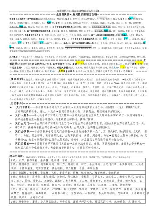 秒懂金庸群侠传X指令：修改技能天赋就这么简单