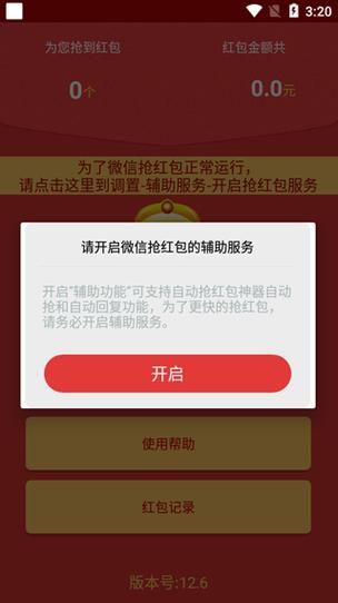 秒抢红包，不落一人！机器人5号抢红包神器，你的专属红包助手！