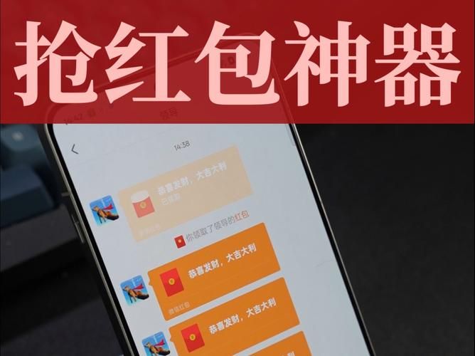 秒抢红包，不落一人！机器人5号抢红包神器，你的专属红包助手！