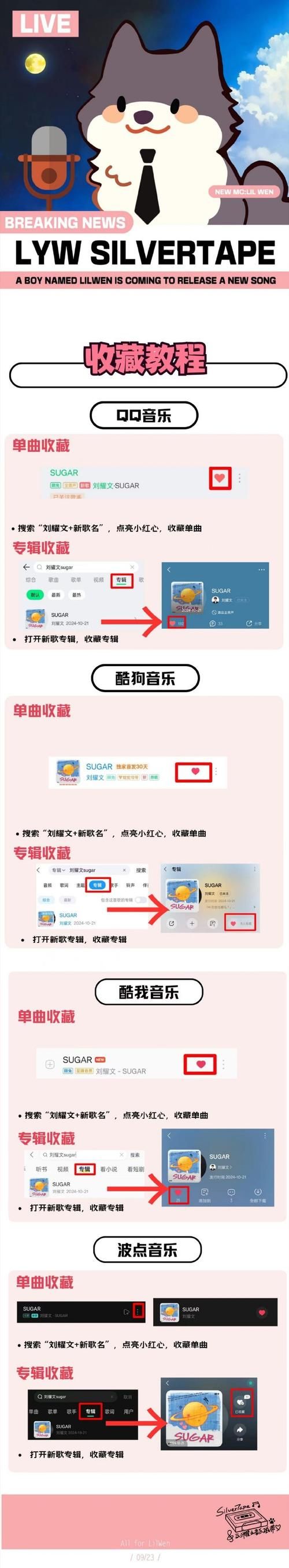 秒速分享音乐到微博，让你的粉丝一起听歌！