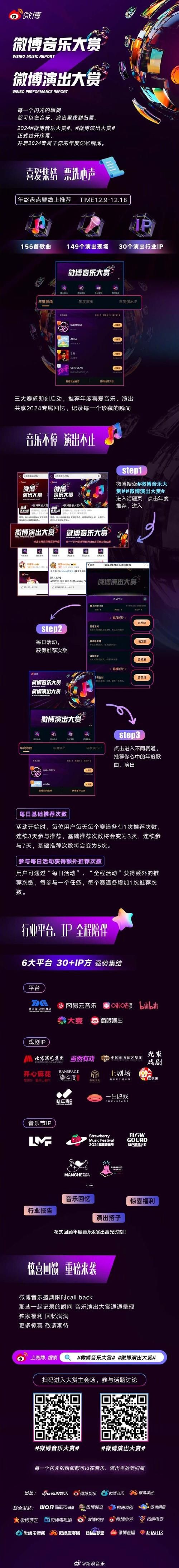 秒速分享音乐到微博，让你的粉丝一起听歌！
