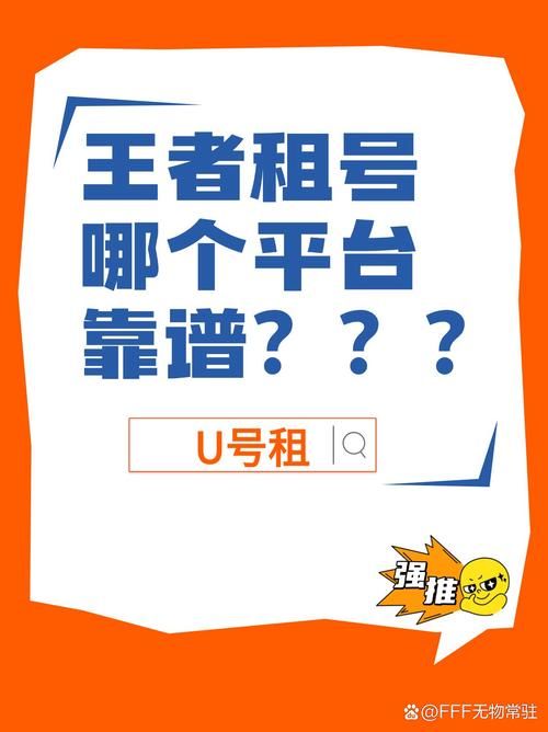 租号平台哪个好？体验好口碑佳的平台大盘点