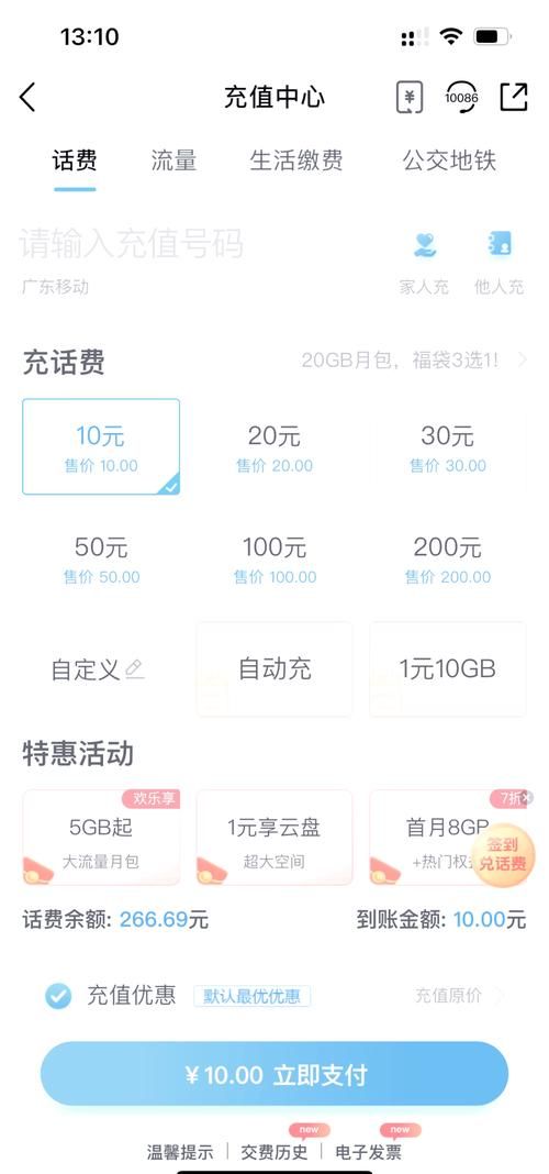 移动充值中心官网：安全可靠的手机充值平台，值得信赖