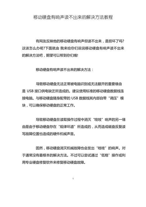 移动硬盘读不出来？可能是这些问题导致的，附解决方法