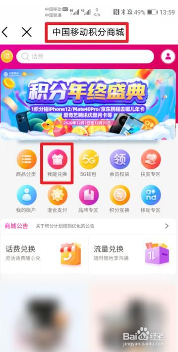 移动积分可以转赠吗？好友家人也能用积分兑换礼品！