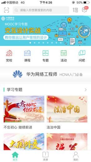 移动网上学院好用吗？中国移动员工都在用的学习平台