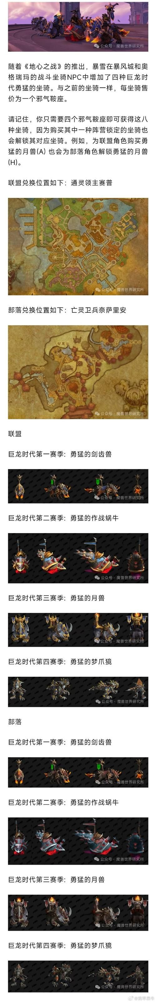 稀有坐骑暮光先驱者：魔兽世界玩家必看获取指南
