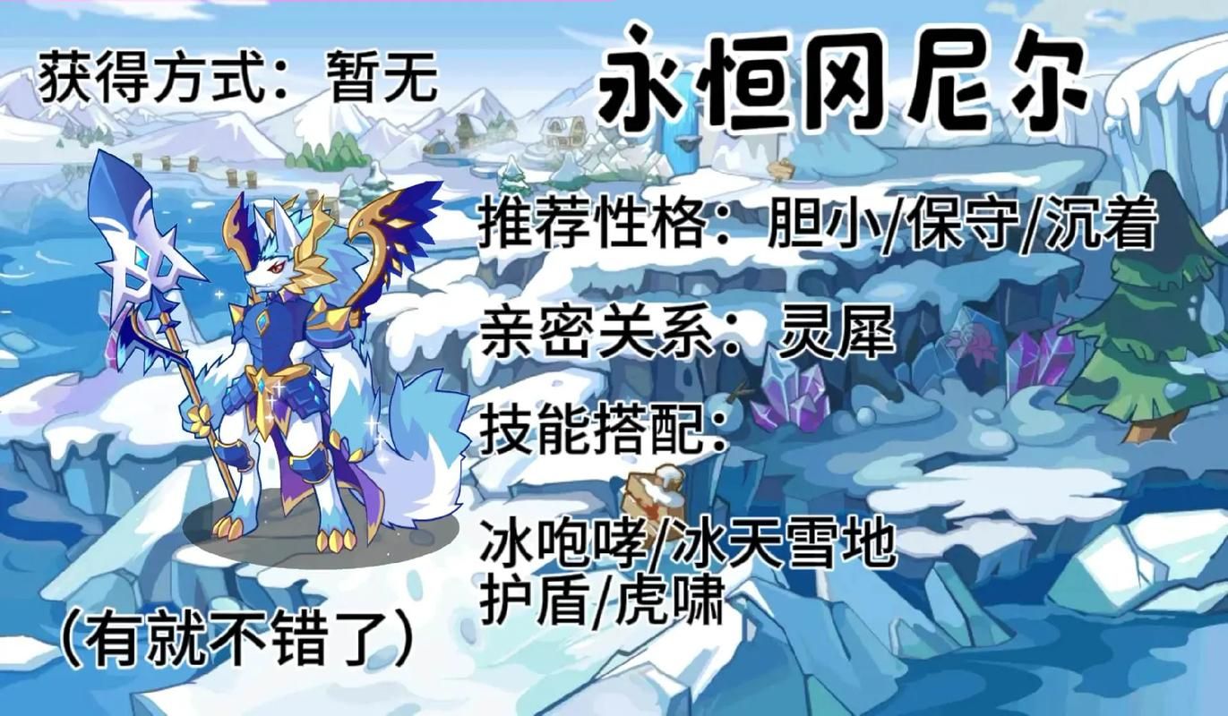 稀有宠物冰晶古齿虎：洛克王国最强冰系战力养成攻略