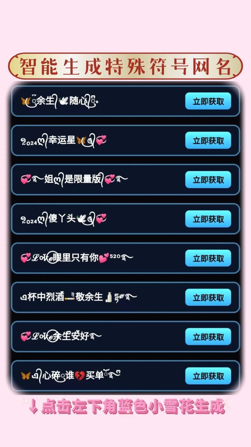 稀有漂亮符号生成器：告别单调，玩转个性化符号