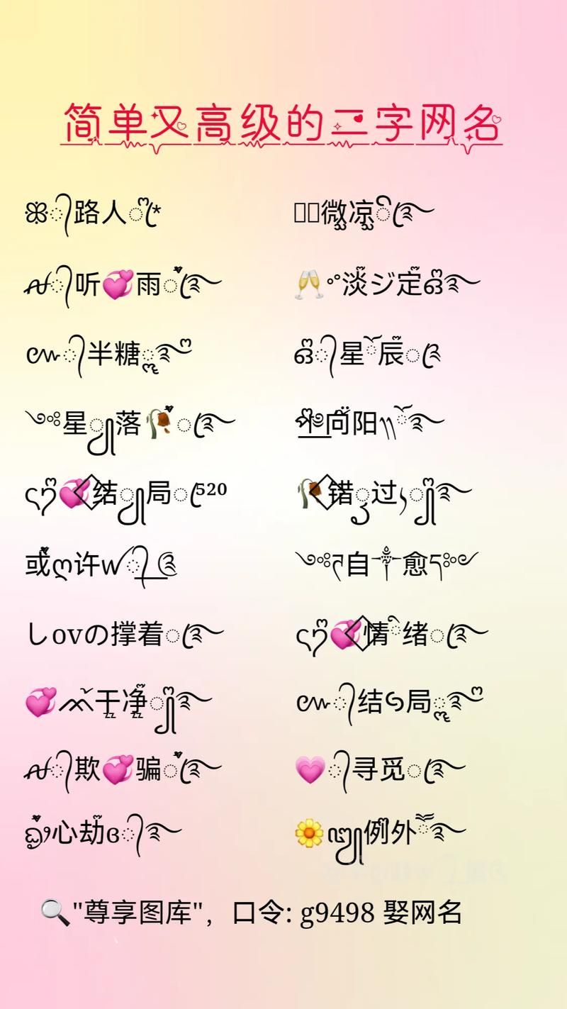 稀有漂亮符号生成器：告别单调，玩转个性化符号