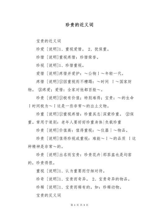 稀有的意思是什么？罕见事物详解及例句