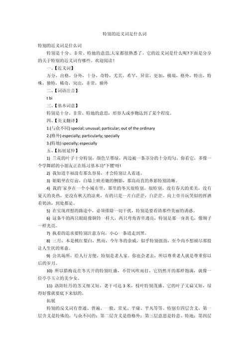 稀有的意思是什么？罕见事物详解及例句