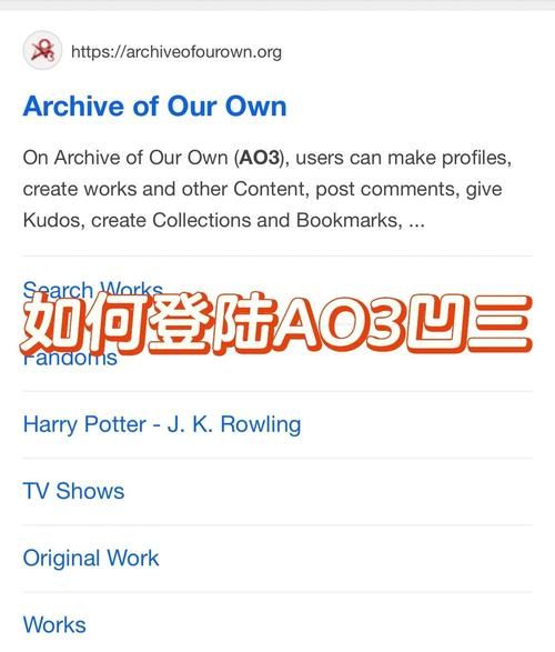 稳定可靠的AO3入口链接推荐：畅享AO3阅读体验