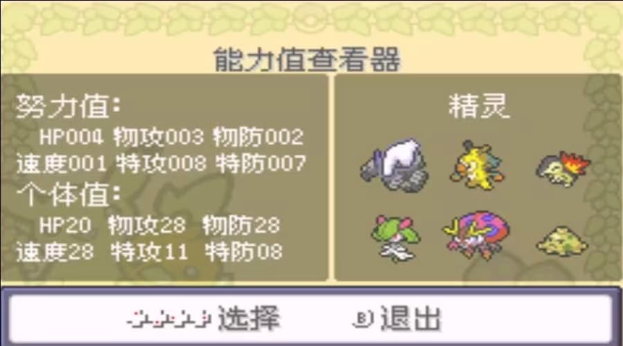 究极绿宝石5.3金手指修改性格？轻松获得理想精灵！
