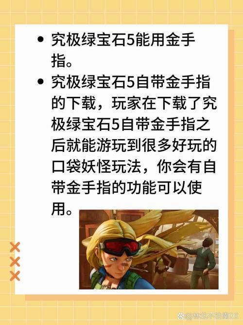 究极绿宝石5.3金手指修改性格？轻松获得理想精灵！