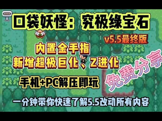究极绿宝石5.3金手指修改性格？轻松获得理想精灵！