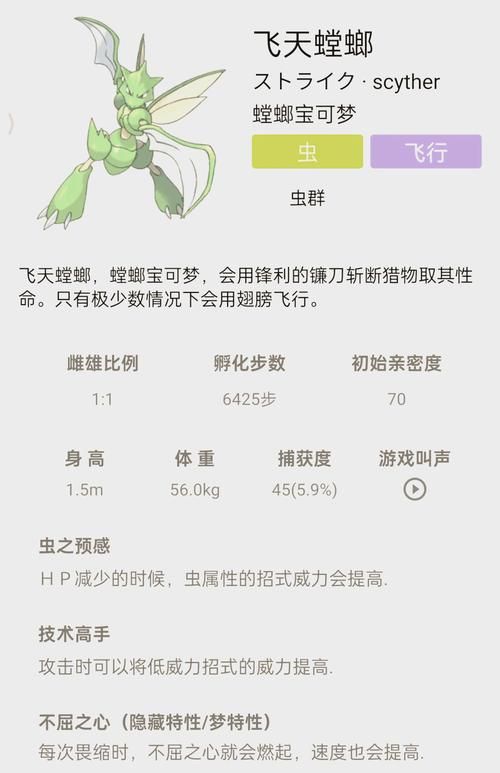 究极绿宝石5.3飞天螳螂怎么进化？进化道具及步骤全攻略！