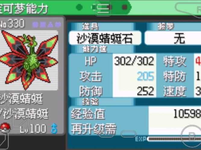 究极绿宝石Mega进化教程：解决无法Mega进化难题