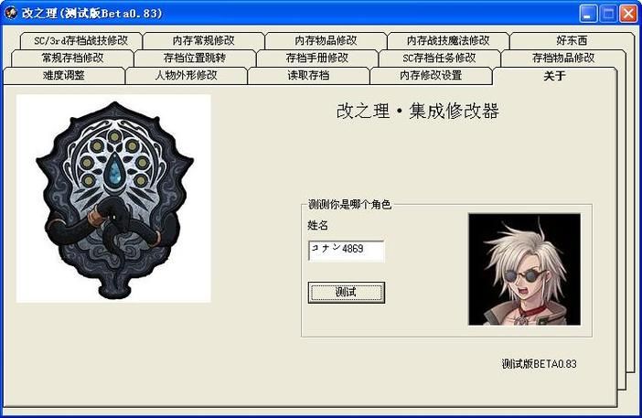 空之轨迹3rd修改器推荐：提升游戏体验的神器