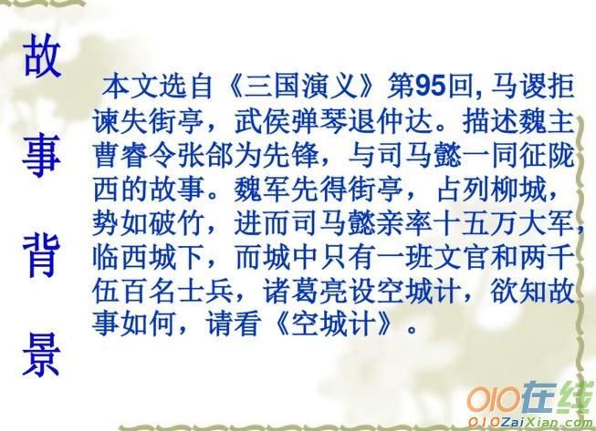 空城计简介：三国时期经典战役，空城计的精彩解读