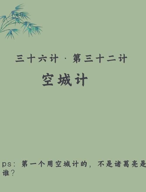 空城计简介：三国时期经典战役，空城计的精彩解读