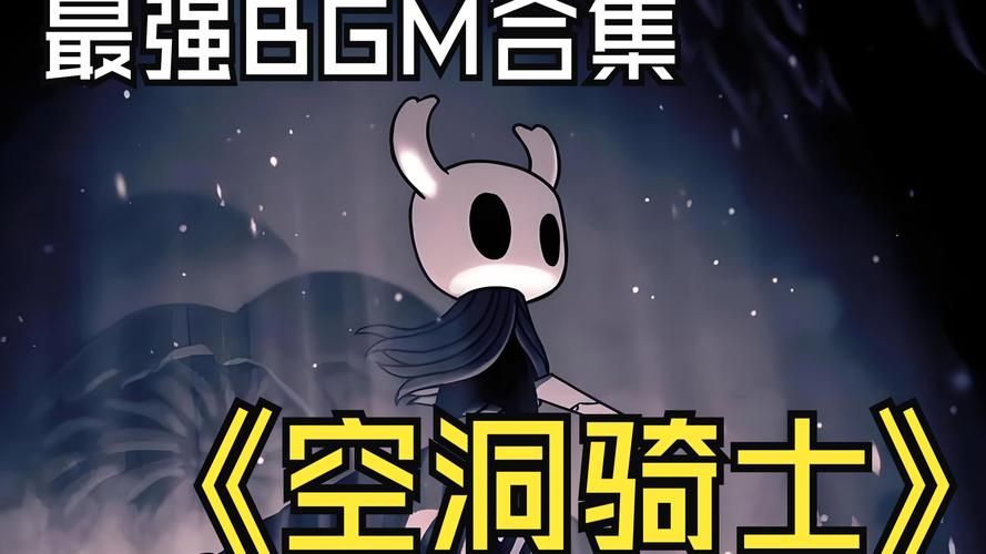 空洞骑士2精彩实况：带你体验刺激战斗