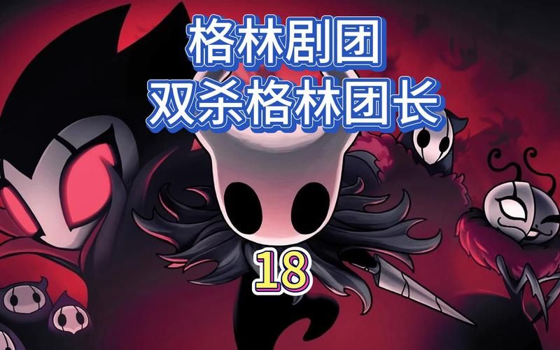 空洞骑士2精彩实况：带你体验刺激战斗