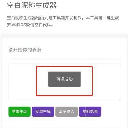 空白昵称复制粘贴：解决你的昵称难题