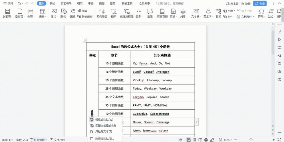 空白格复制粘贴技巧大全：快速提升办公效率