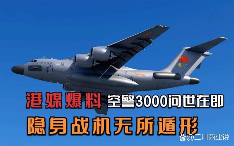 空警3000预警机：颠覆性技术，美国追赶不上？