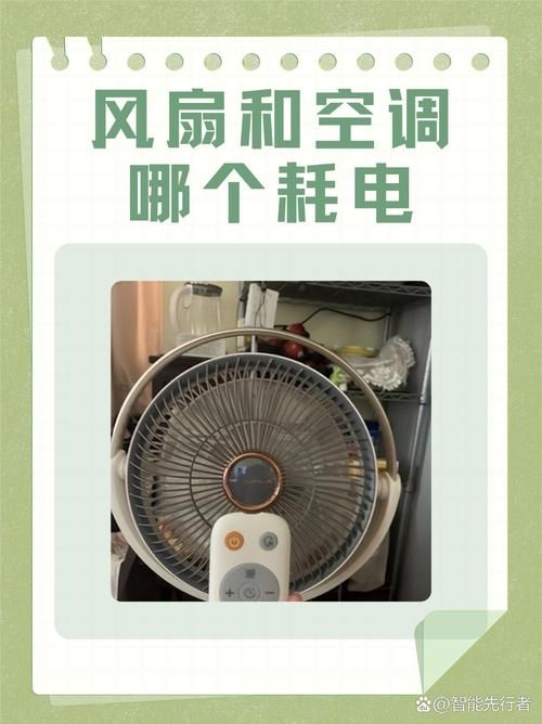 空调和风扇哪个费电？一晚上用空调和风扇的电费差多少？