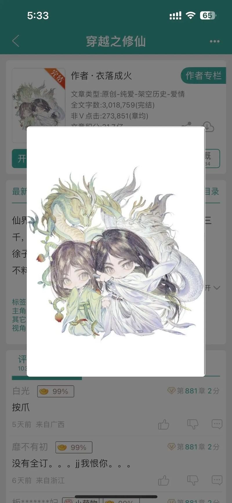 穿越修仙：剑荡三界，从神霄仙宗开始崛起