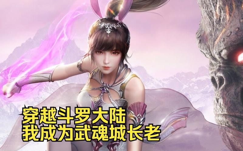穿越斗罗：我的朱雀武魂无敌