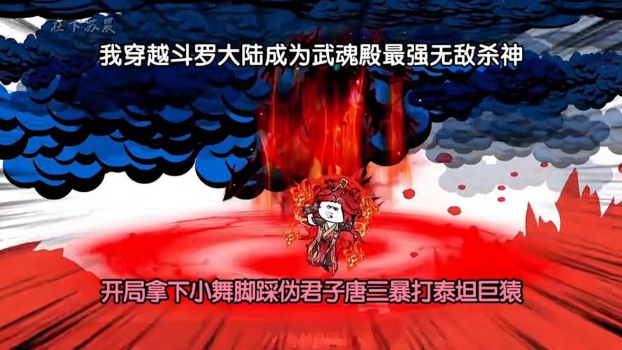 穿越斗罗：我的朱雀武魂无敌