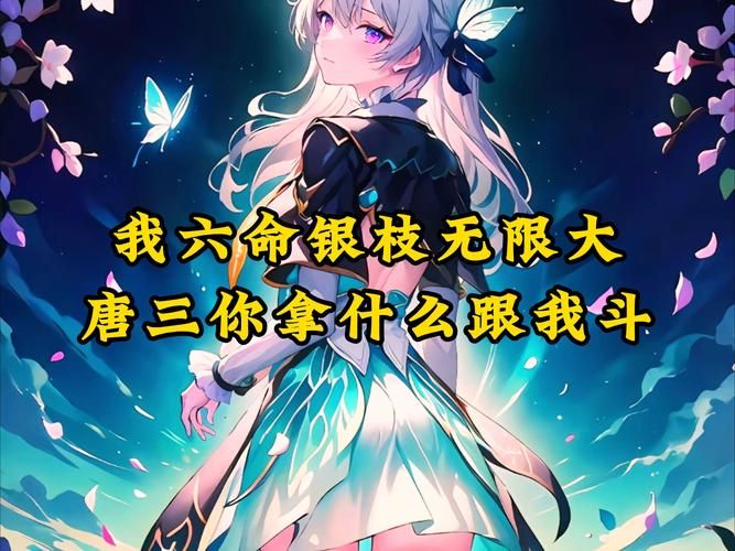 穿越斗罗：觉醒不死鸟武魂，逆天改命