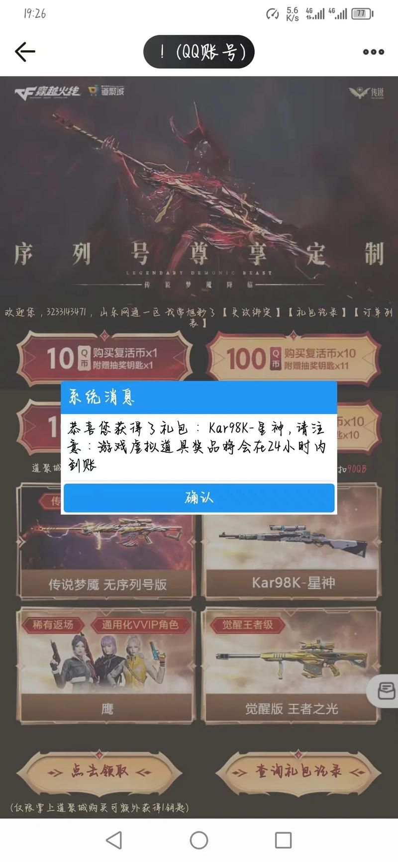 穿越火线98K星神获取攻略：教你免费获得