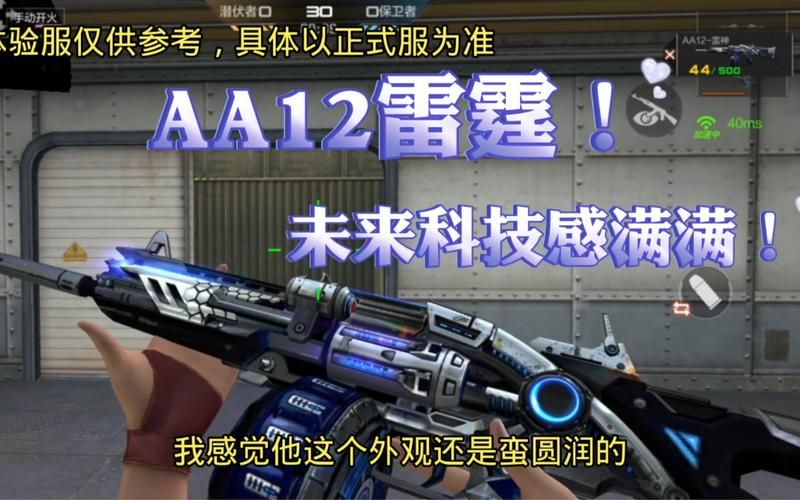穿越火线AA12雷霆：威力巨大，射速惊人！